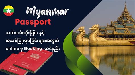 www.passport.gov.mm view booking|၀န်ဆောင်မှုများ .